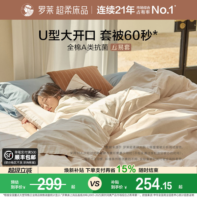 罗莱家纺U易套全棉套件A类纯棉床单被套学生宿舍1.8m三四件套四季