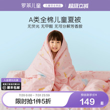 罗莱家纺儿童空调被夏凉被纯棉全棉可机洗被芯婴幼儿A类宝宝被子