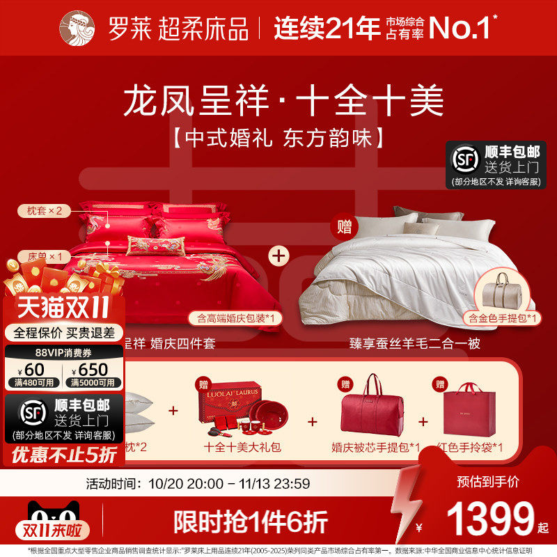 罗莱家纺结婚四件套婚床上用品大红色新婚囍嫁喜被被套婚庆八件套