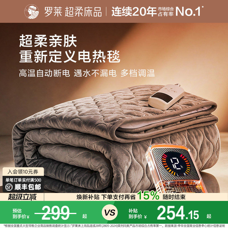 罗莱家纺电热毯宿舍家用双人双控电褥子加厚安全家用智能调温保暖