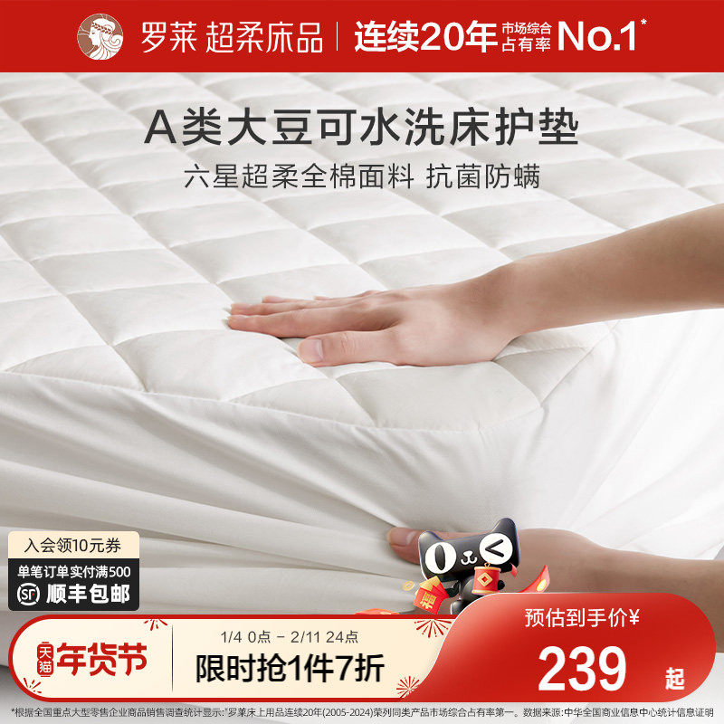 罗莱家纺全棉纯棉床笠单件床护垫床垫保护罩加厚抗菌可水洗床褥套,床上用品,床笠,淘宝优惠券,粉丝福利购,淘宝优惠卷