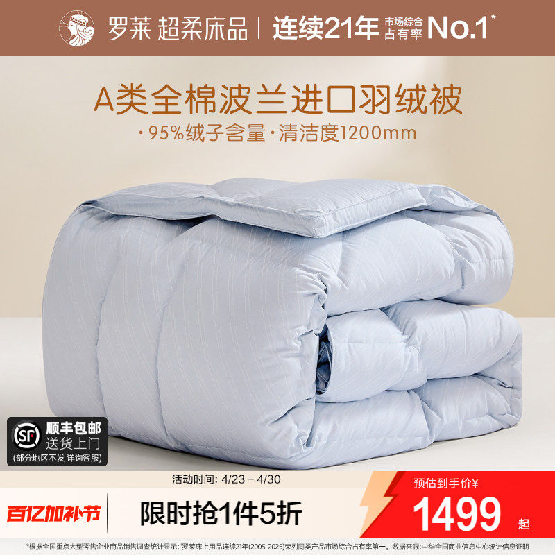 【断码清仓】罗莱家纺儿童95羽绒被冬被加厚全棉波兰进口被芯单人