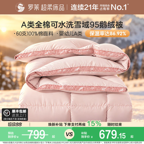 罗莱儿童95鹅绒冬被保暖单人