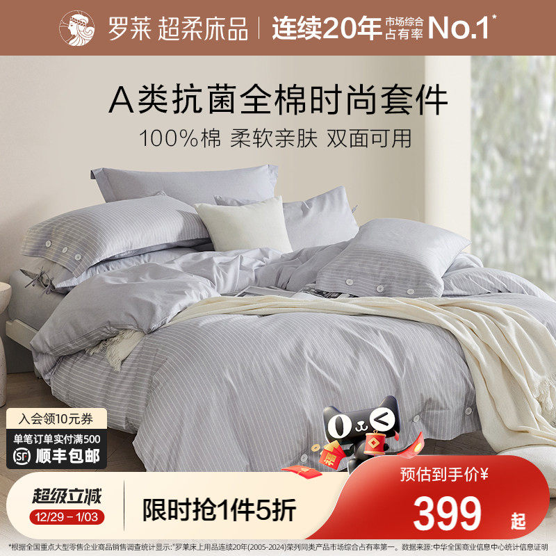 罗莱家纺新款床上用品全棉三件套纯棉床单被套1.8m双人宿舍四件套