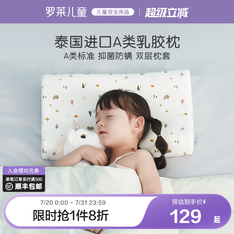 罗莱家纺儿童乳胶枕头宝宝护颈椎枕芯专用天然乳胶3岁6岁以上
