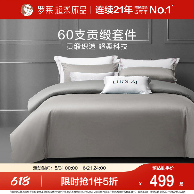 罗莱家纺官方旗舰店床上用品全棉纯棉纯棉套件床单被套被罩四件套