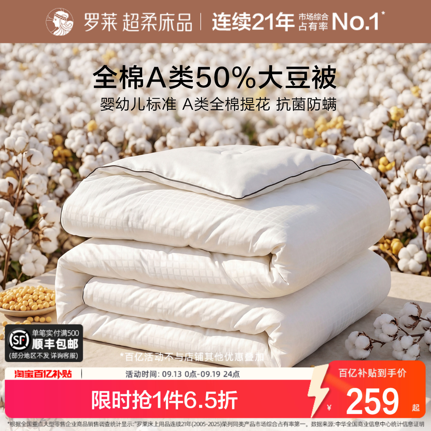 罗莱全棉大豆被子被芯四季通用图片