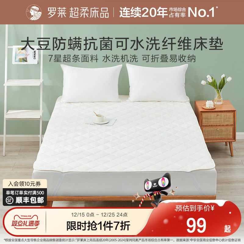 罗莱家纺席梦思保护罩单双人床学生宿舍可水洗抗菌床垫垫褥软垫