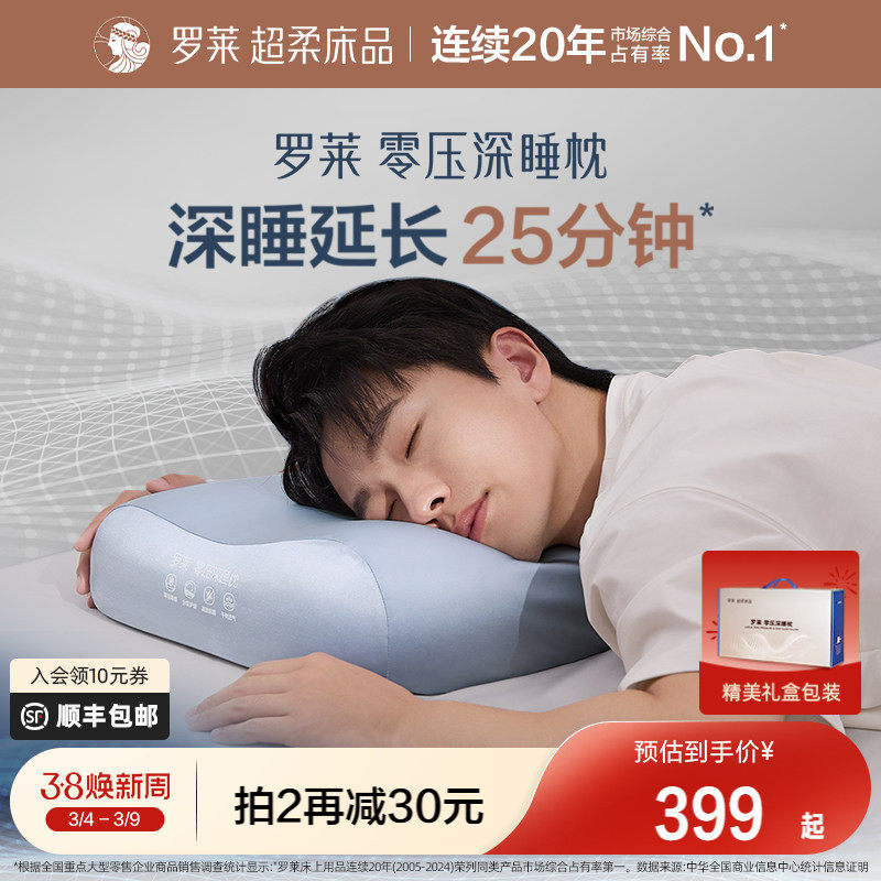 罗莱家纺零压深睡枕头护颈椎睡眠枕成人男女枕头芯一对单人一只装