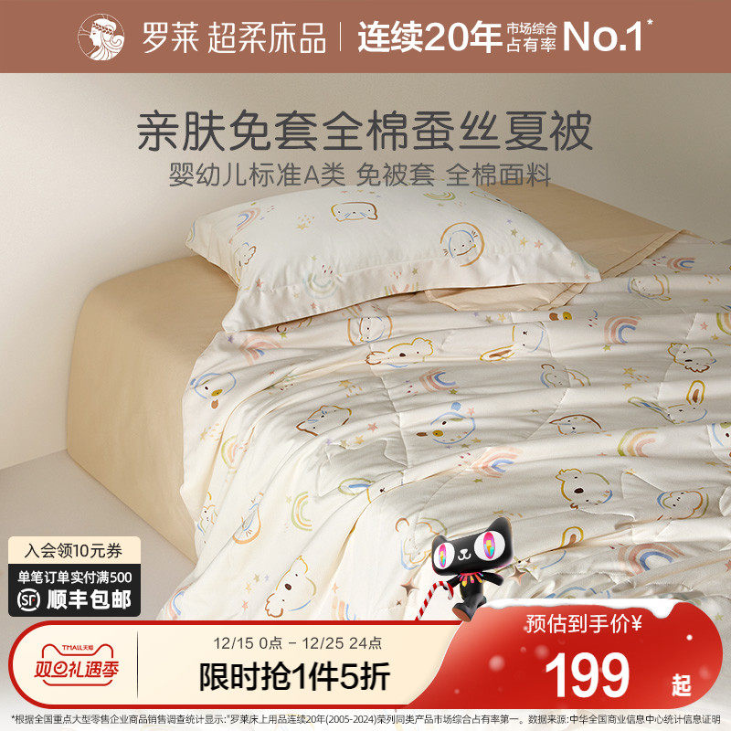 罗莱桑蚕丝填充天丝夏被