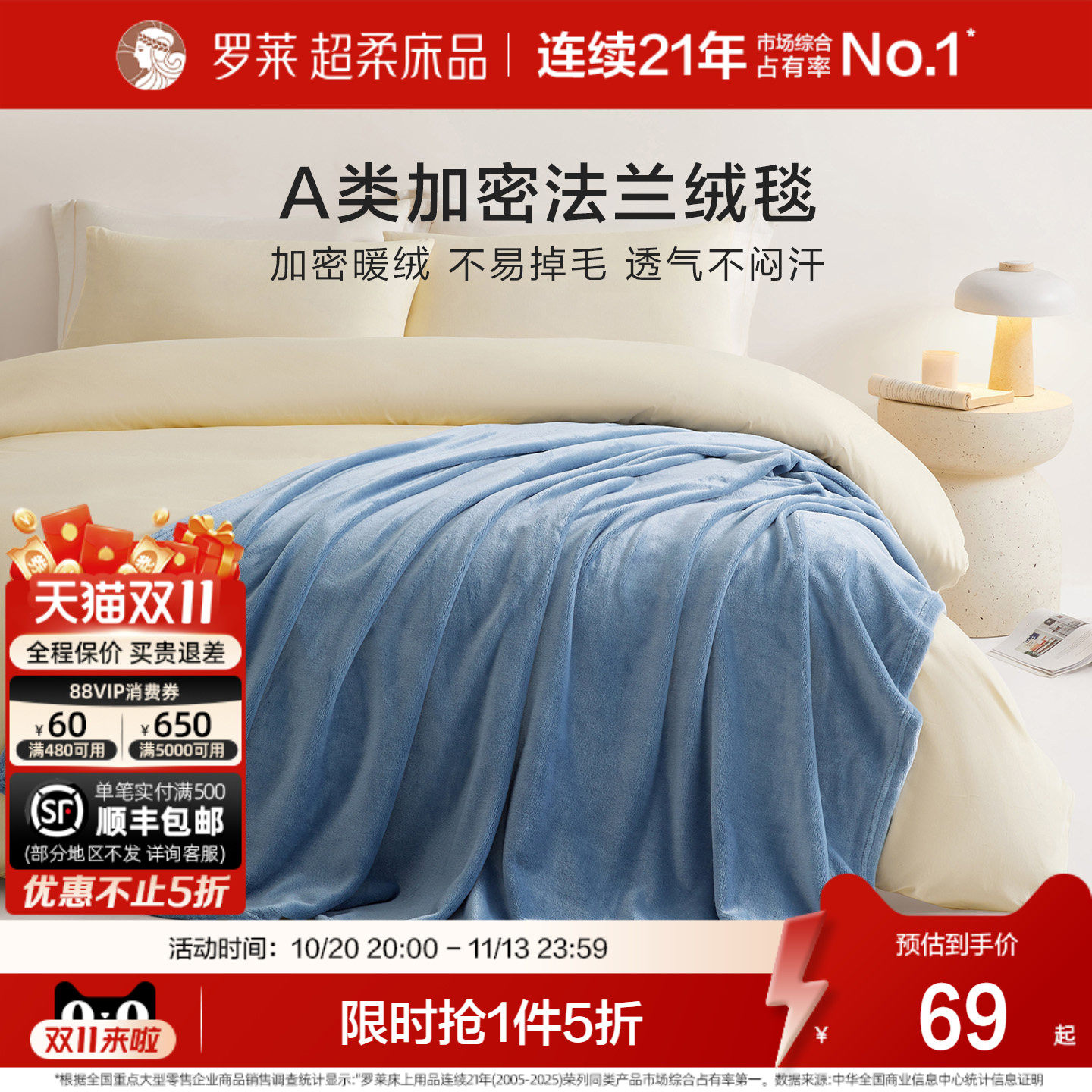 罗莱家纺秋冬沙发毯加厚保暖毛毯办公室午睡毯子盖毯法兰绒毯送礼