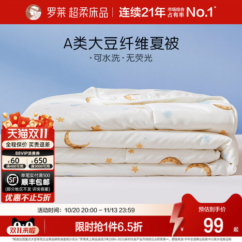 罗莱儿童A类抗菌可机洗空调被