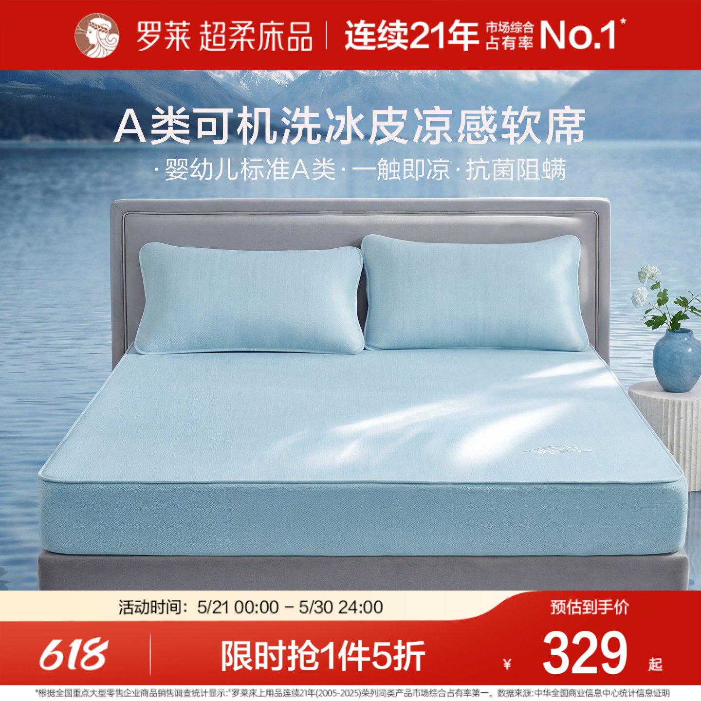 罗莱家纺新品冰皮凉席子床笠款凉感软席可水洗机洗A类抗菌三件套