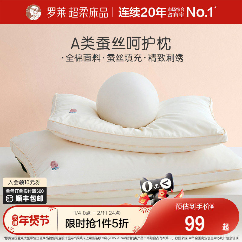 罗莱家纺儿童蚕丝枕头3岁6岁以上枕芯护颈椎A类小学生专用助睡眠,床上用品,枕头/枕芯,淘宝优惠券,粉丝福利购,淘宝优惠卷