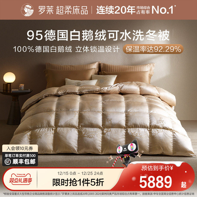 罗莱羽绒被子25秋冬新品95德国进口可水洗白鹅绒保暖双人床冬被