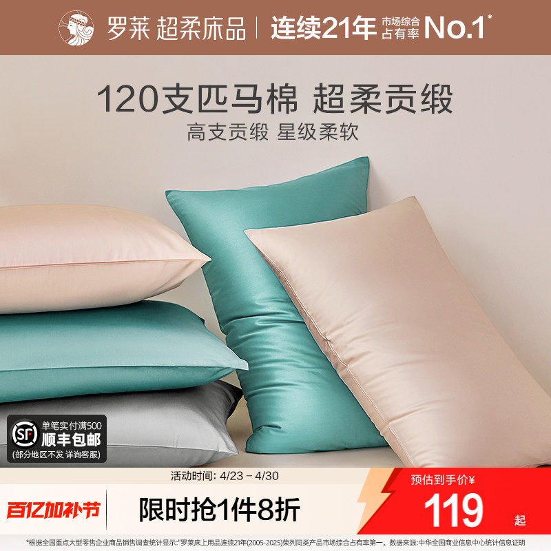 罗莱家纺120支匹马棉枕头套单人纯棉枕头套夏季枕芯套单个装