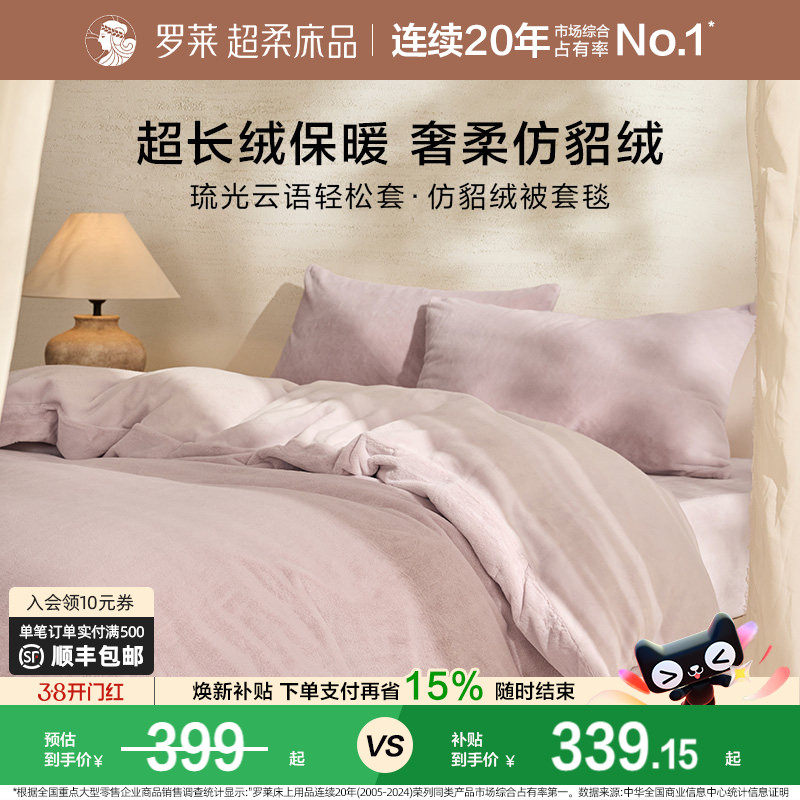 罗莱家纺U易套秋冬加厚保暖被套毯毛毯办公室午睡毯子盖毯仿貂绒