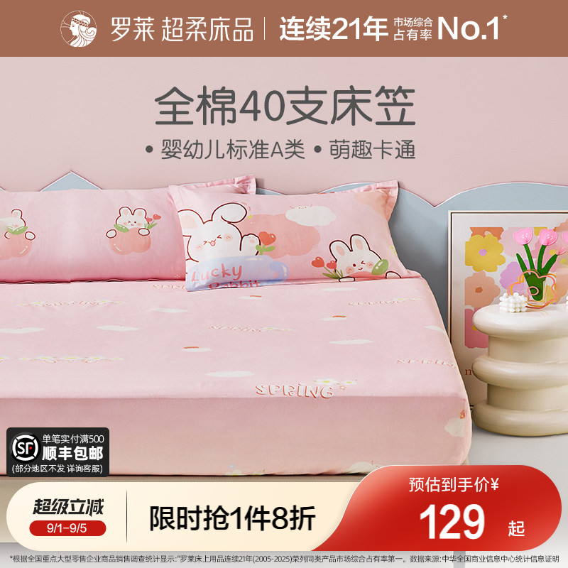 罗莱儿童全棉卡通单卖床笠学生图片