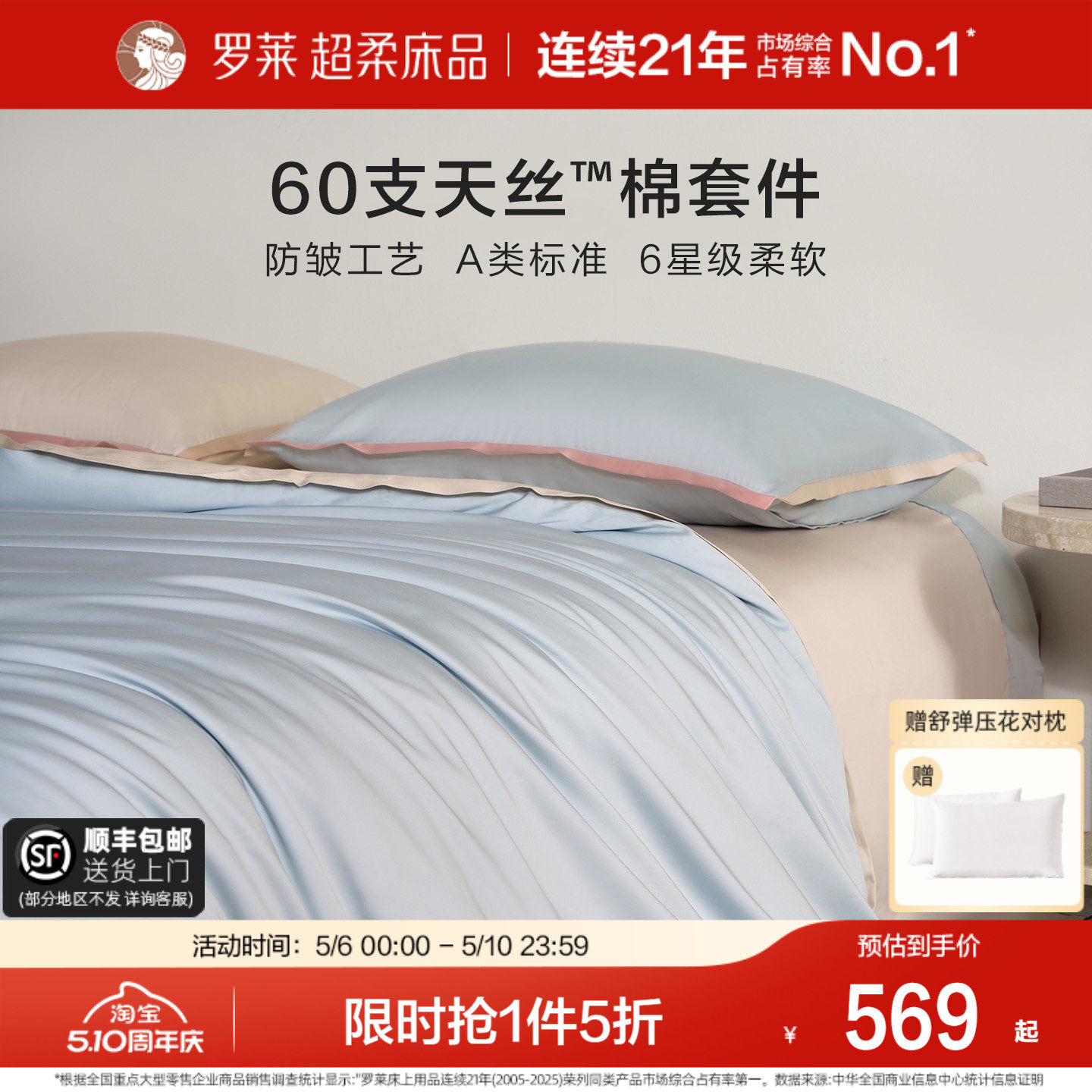 罗莱家纺A类60支兰精天丝棉四件套凉感套件夏季床单被套床笠床品