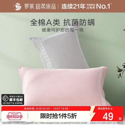 罗莱抗菌防螨全棉防滑纱布枕巾