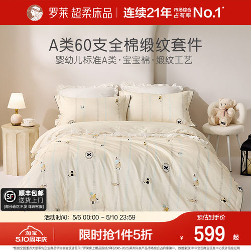 罗莱家纺新品60支全棉贡缎四件套