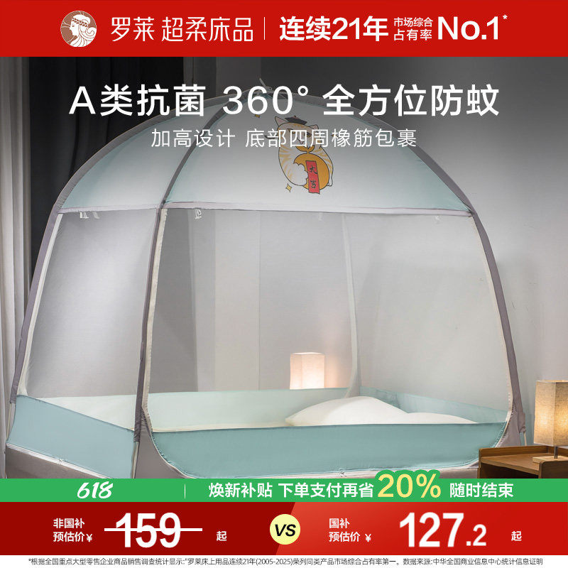 罗莱家纺夏季床上用品学生睡帐透气防蚊A类抗菌全包围蒙古包蚊帐