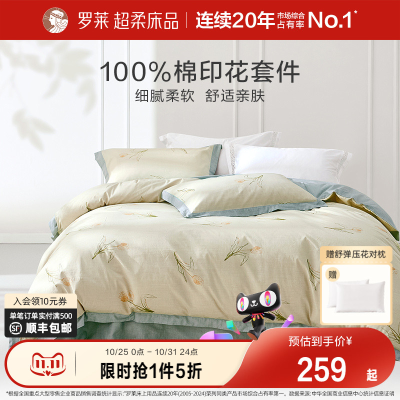 罗莱家纺床上四件套被套床单全棉纯棉100%棉1.8m双人床结婚送礼