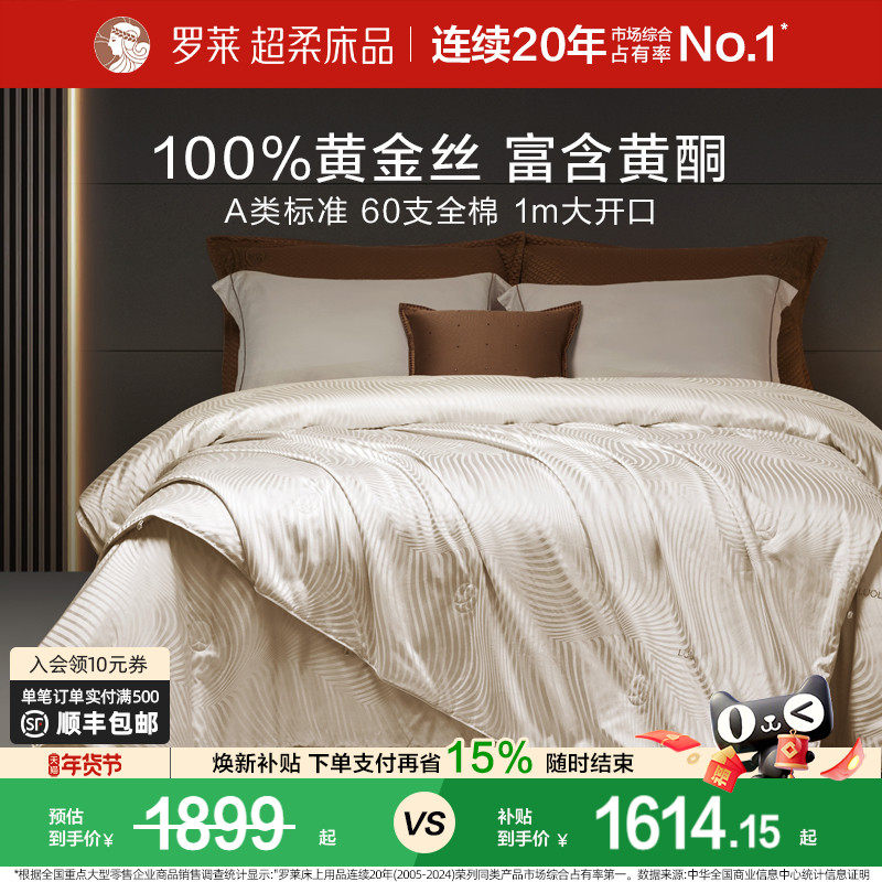 【断码清仓】罗莱家纺被子大提花抗菌100%黄金丝桑蚕丝被二合一被,床上用品,蚕丝被,淘宝优惠券,粉丝福利购,淘宝优惠卷