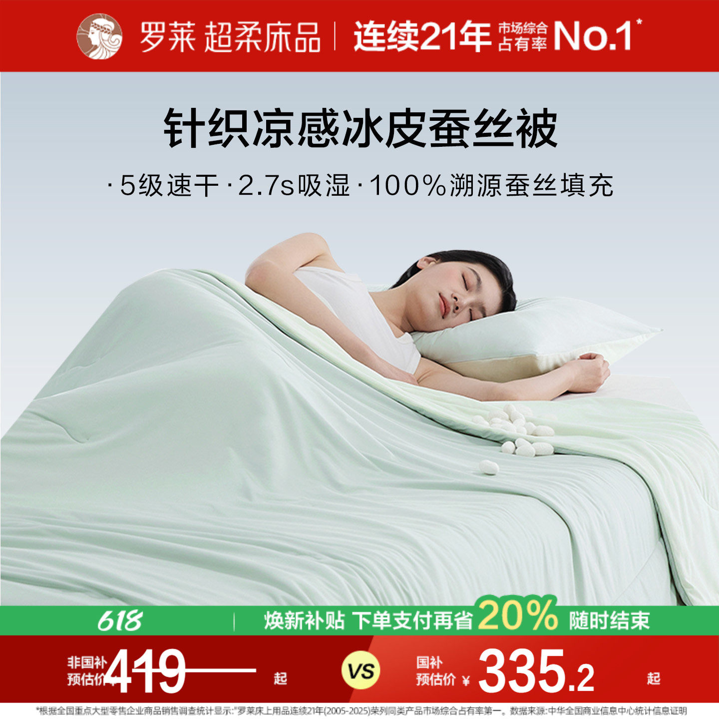 罗莱家纺100%蚕丝被子夏凉空调被芯抗菌二合一被四季可用单人学生