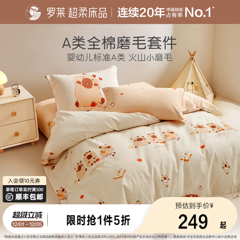 罗莱家纺床上用品全棉四件套