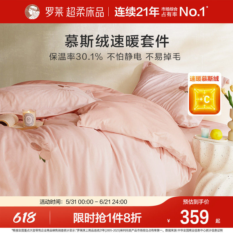 罗莱家纺慕斯绒床单被套双人撸猫牛奶绒四件套加厚保暖冬季珊瑚绒