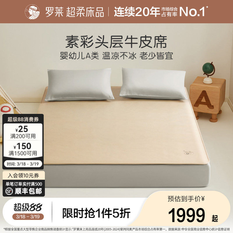 罗莱家纺儿童凉席素彩牛皮席床上用品夏季双人床席子高端家用软席