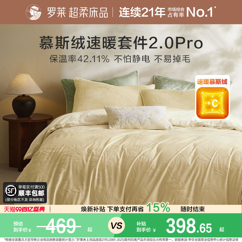 罗莱家纺慕斯绒四件套加厚保暖图片