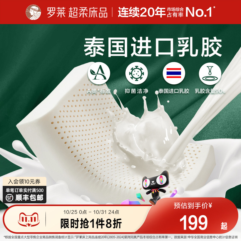 罗莱家纺枕头枕芯学生宿舍家用呵护颈椎睡眠泰国进口乳胶枕单只装