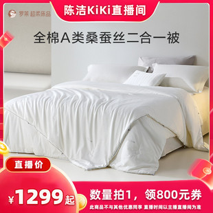 罗莱家纺100%桑蚕丝长丝棉全棉A类二合一被 K姐宠粉节