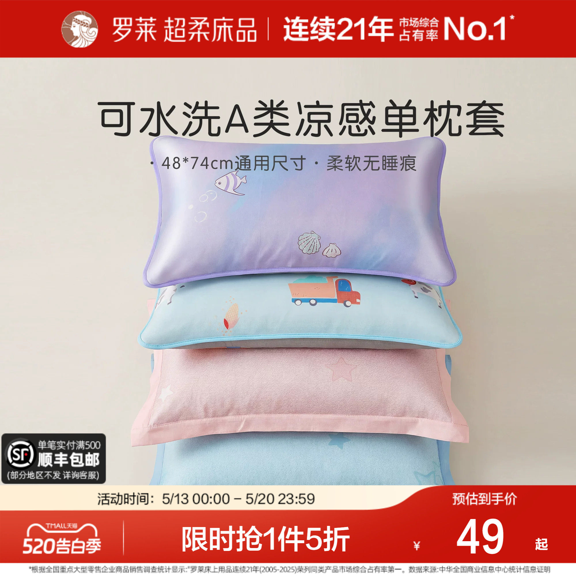 罗莱家纺儿童母婴级A类可机洗凉席枕套夏季单卖席子枕套学生宿舍