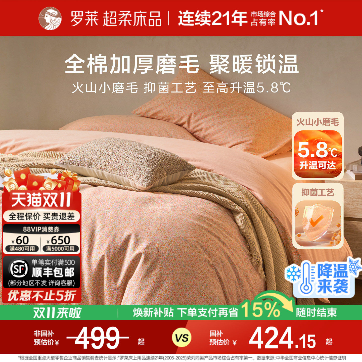 罗莱家纺秋冬抗菌全棉加厚磨毛四件套1.8m双人床套件纯棉被套床单