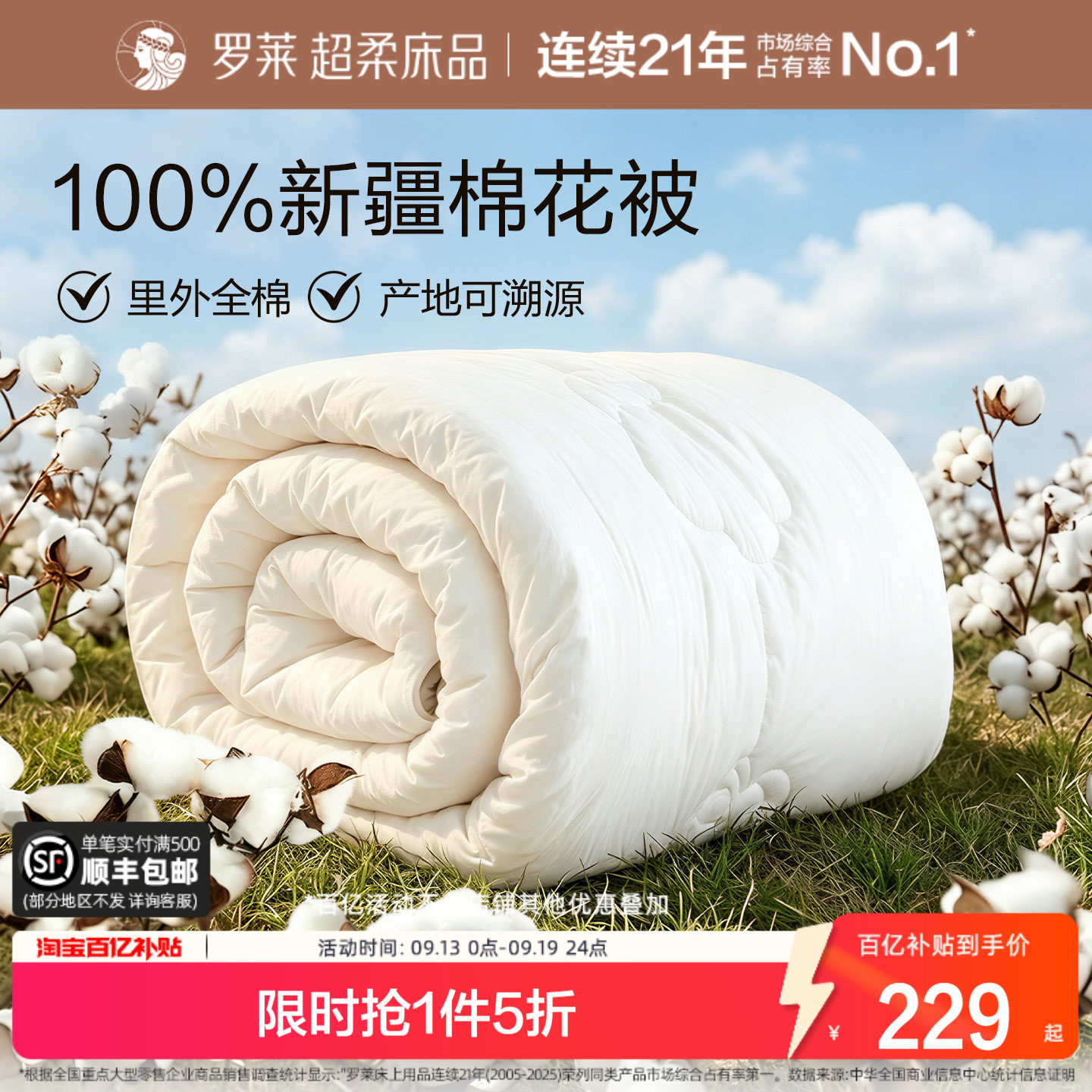 罗莱100%新疆全棉加厚棉花被图片