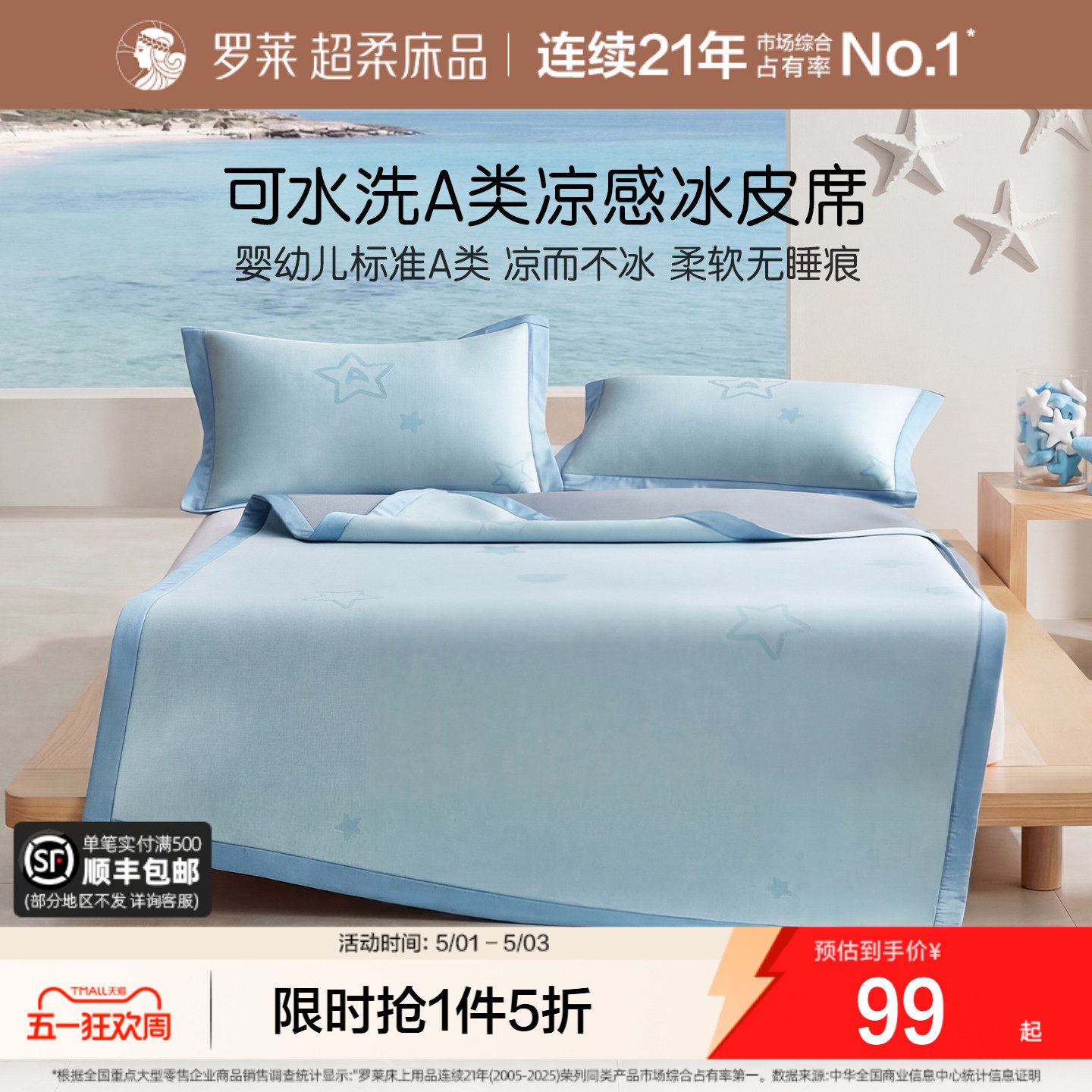 罗莱家纺官方旗舰店儿童凉席冰丝席床单床笠款凉感三件套空调席