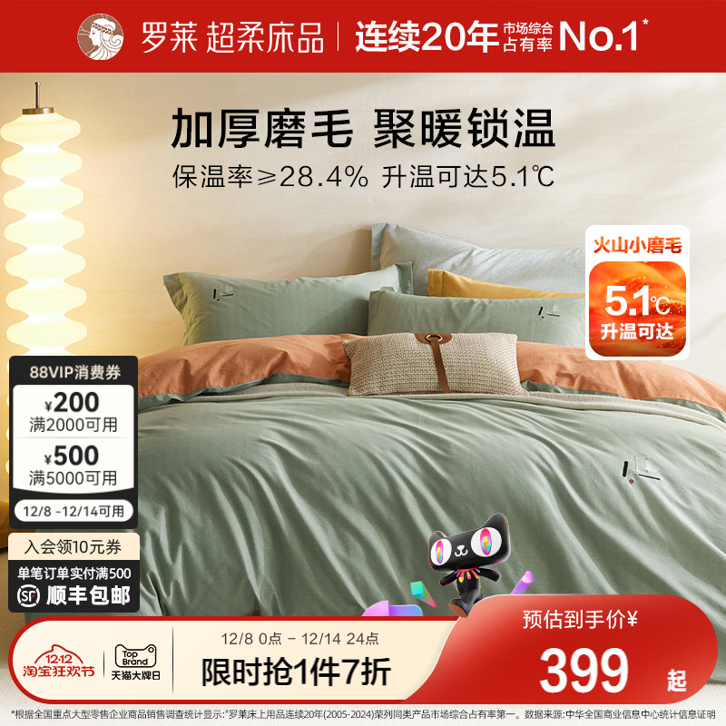 磨毛四件套全棉保暖罗莱