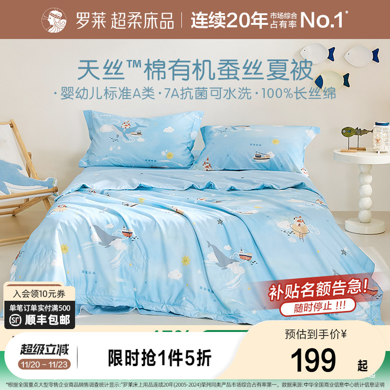 罗莱家纺A类莱赛尔学生宿舍夏被