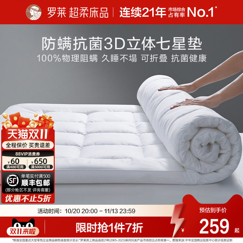 罗莱家纺学生床垫宿舍单人加厚款抗菌防螨酒店床褥子软垫家用租房