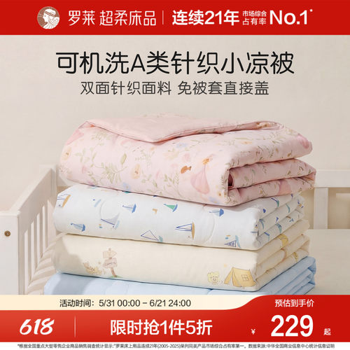 罗莱被子空调被A类冰皮小凉被