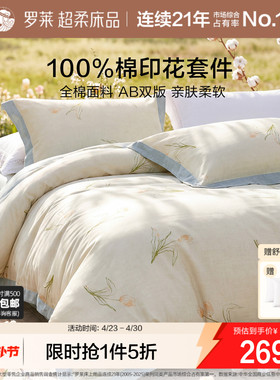 罗莱家纺床上四件套全棉纯棉被套床单床笠被罩双人100%棉套件宿舍