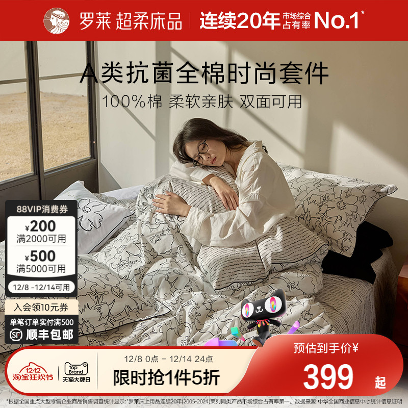 罗莱春夏新品全棉斜纹床单四件套