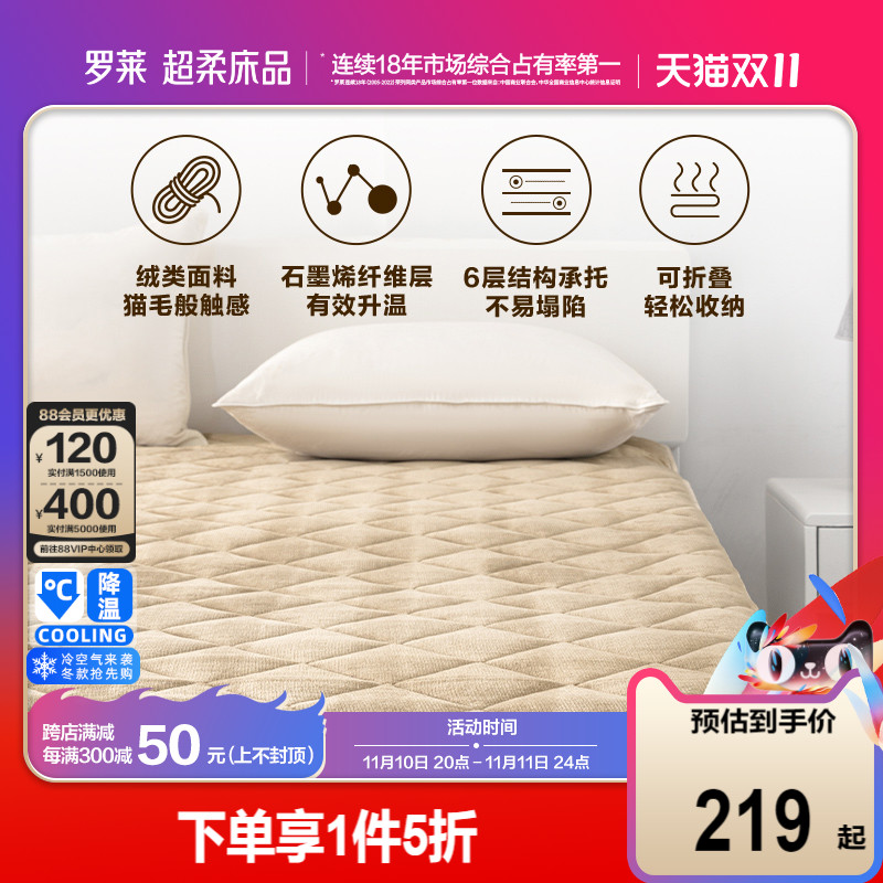 罗莱家纺石墨烯学生宿舍双人抗菌暖绒厚床垫褥子软垫家用