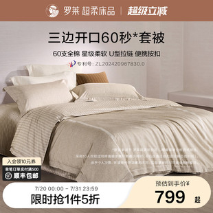 羅萊家紡全棉四件套純棉U型拉鏈60支超柔U易套懶人易套被套件1.8m