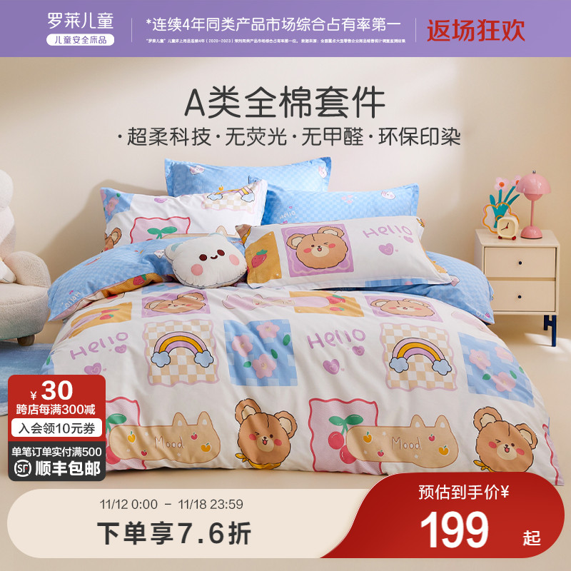 【狂欢价】罗莱儿童四件套全棉纯棉卡通可爱三件套女生学生宿舍宝宝床上用品