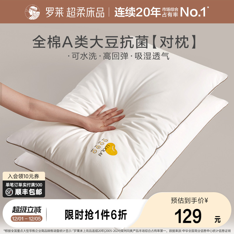 罗莱家纺枕芯全棉A类抗菌对枕学生宿舍成人枕头一对装