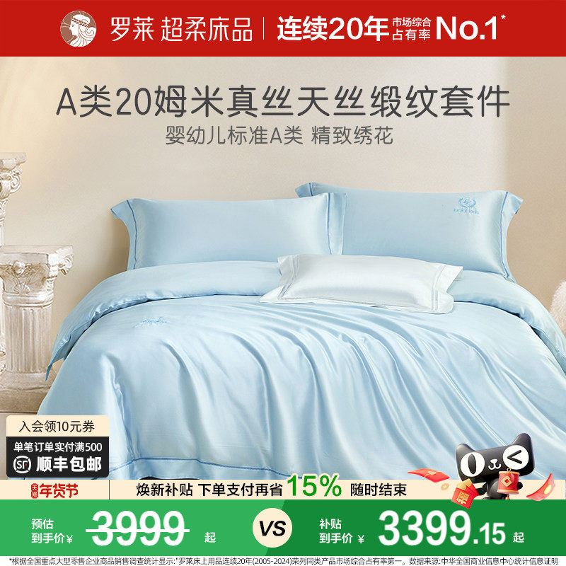 【断码清仓】罗莱家纺儿童床品真丝天丝四件套床品被套床单被罩,床上用品,床品套件/四件套/多件套,淘宝优惠券,粉丝福利购,淘宝优惠卷